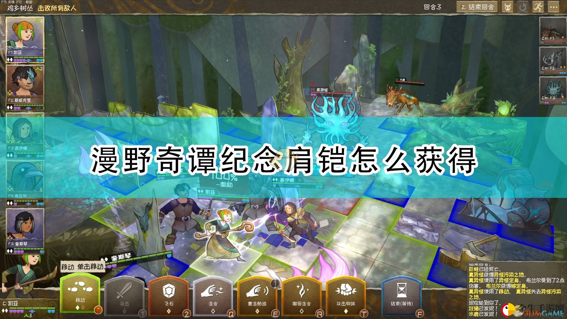 《漫野奇谭》纪念肩铠获得方法介绍