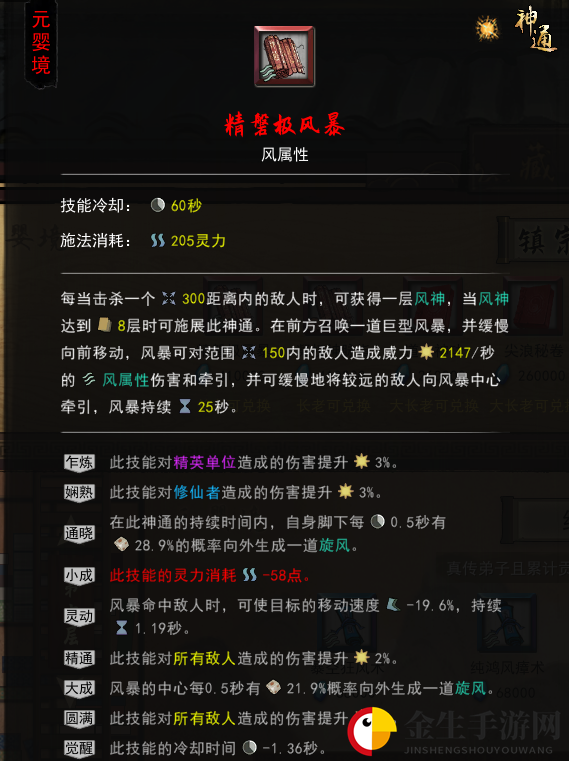 《鬼谷八荒》极风暴使用心得分享