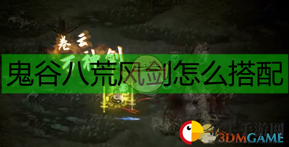 剑修新境界：揭秘《鬼谷八荒》流水剑极限攻略