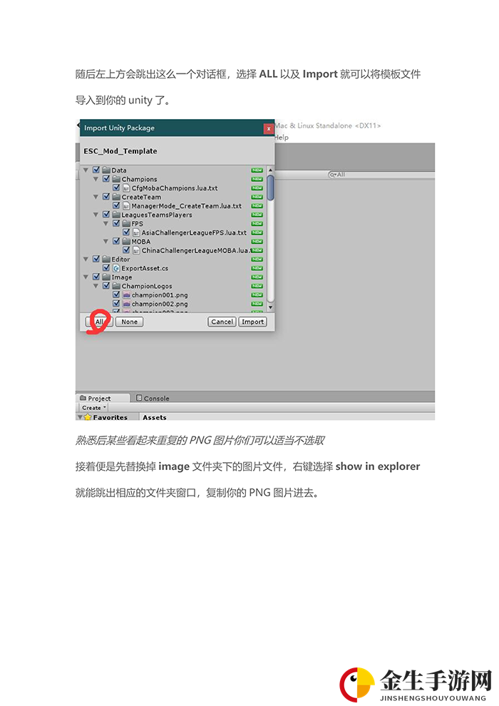 《电竞俱乐部》MOD制作教程