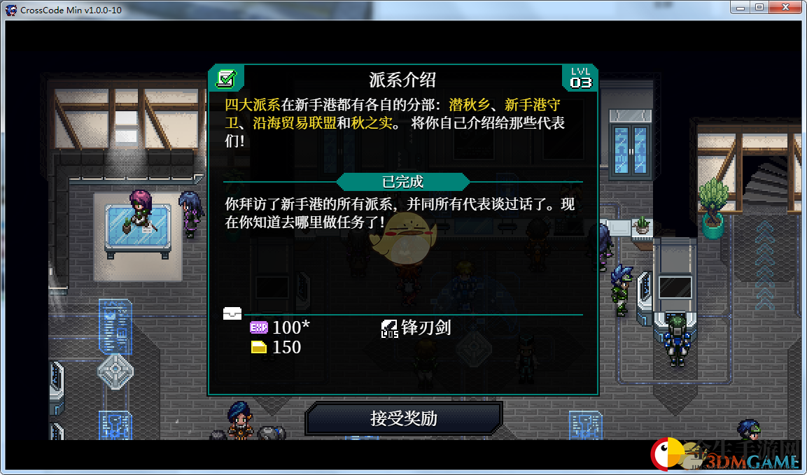 《远星物语》派系介绍任务流程攻略