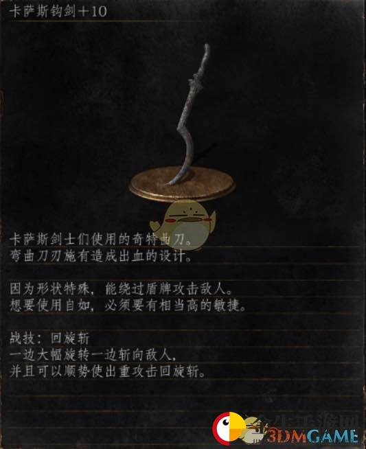 《黑暗之魂3》全武器分析点评——卡萨斯钩剑