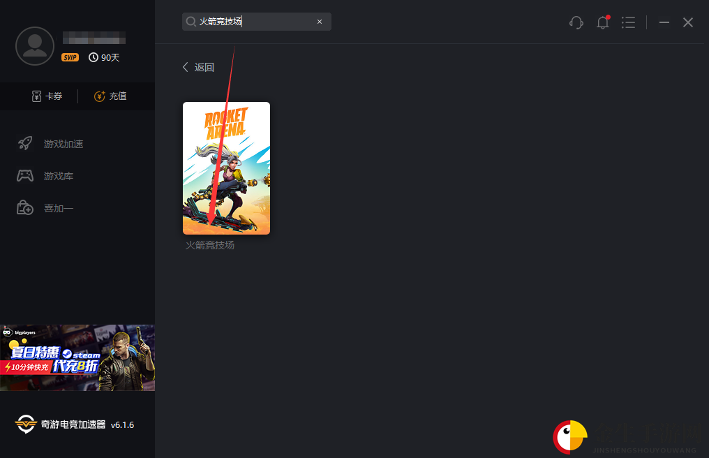《火箭竞技场》7月14日Steam发售 奇游极速支持联机加速