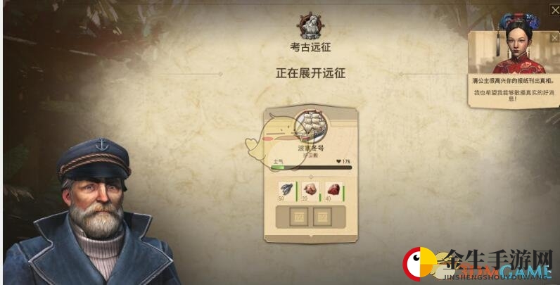《纪元1800》远征系统机制介绍