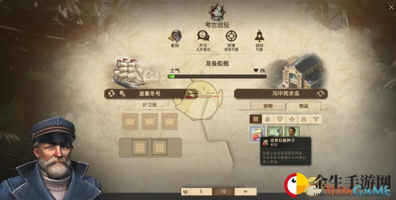 《纪元1800》远征系统机制介绍