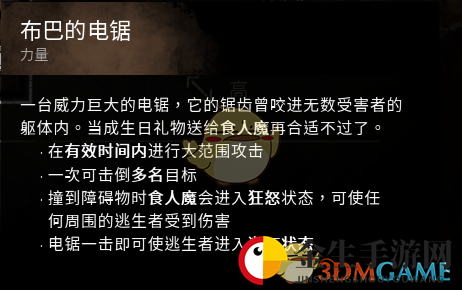 《黎明杀机》食人魔布巴（人皮脸）游玩技巧介绍