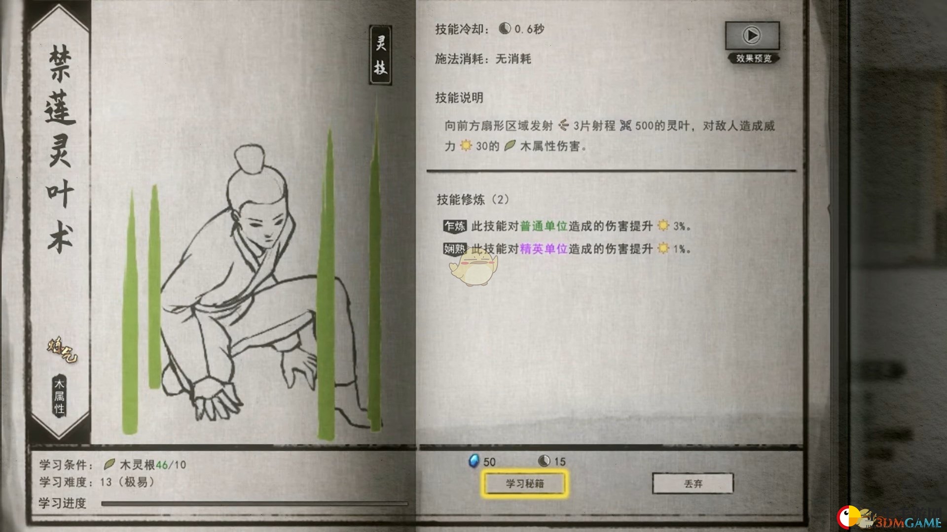 《鬼谷八荒》昊天眼妖兽六尾狐妖全技能介绍