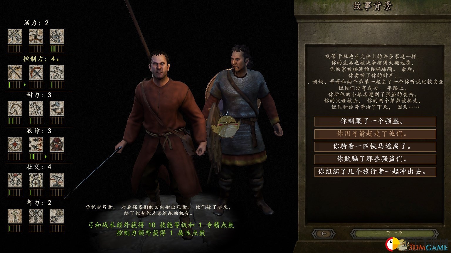 《骑马与砍杀2》角色全背景故事效果介绍