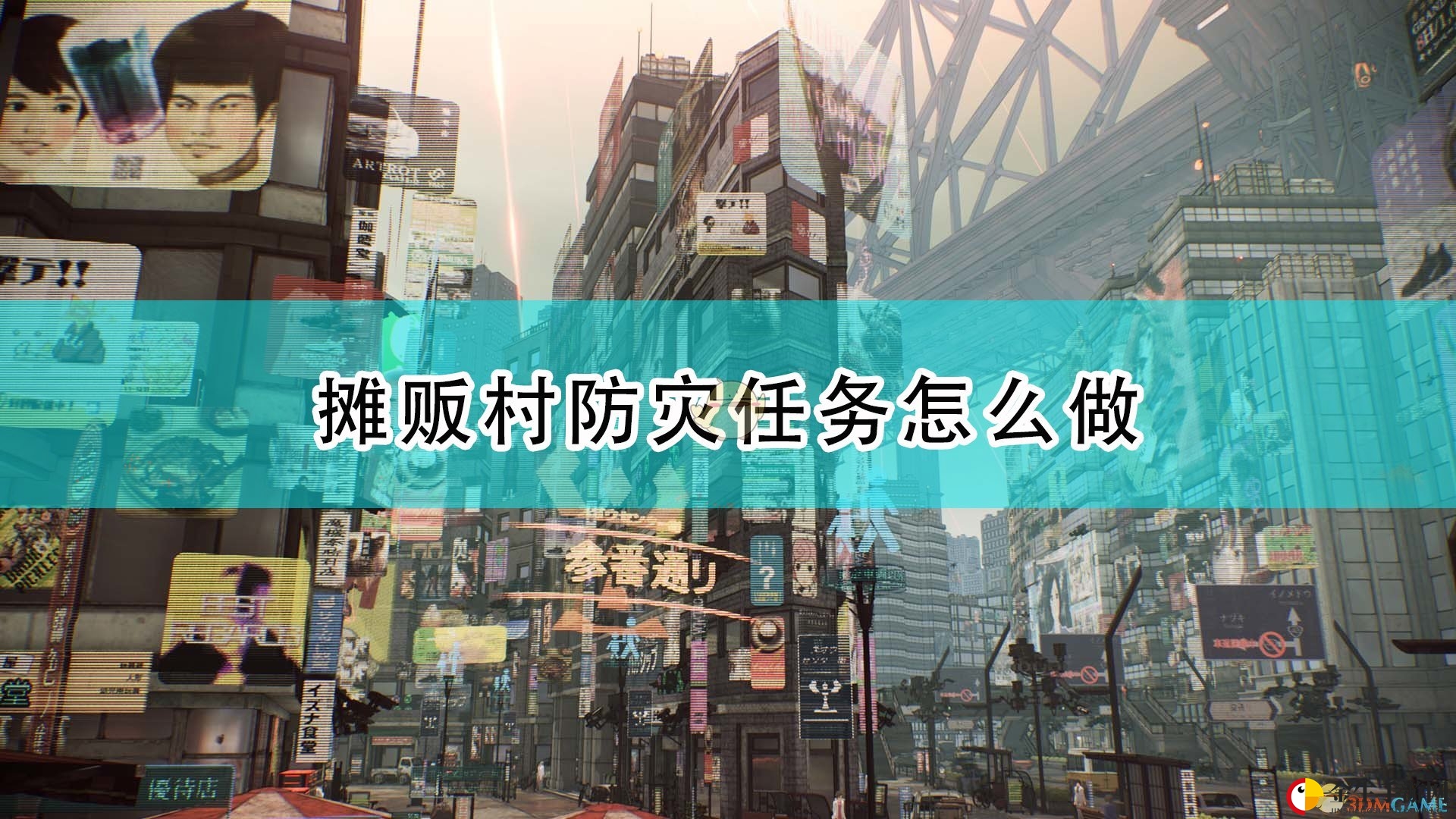 《绯红结系》摊贩村挑战攻略来袭