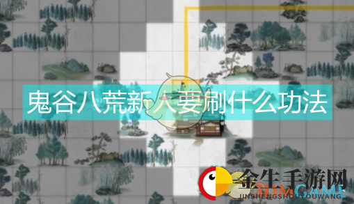 《鬼谷八荒》升级攻略：轻松突破境界，功法选择大揭秘