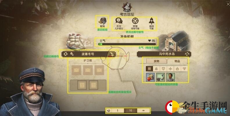 《纪元1800》远征系统机制介绍