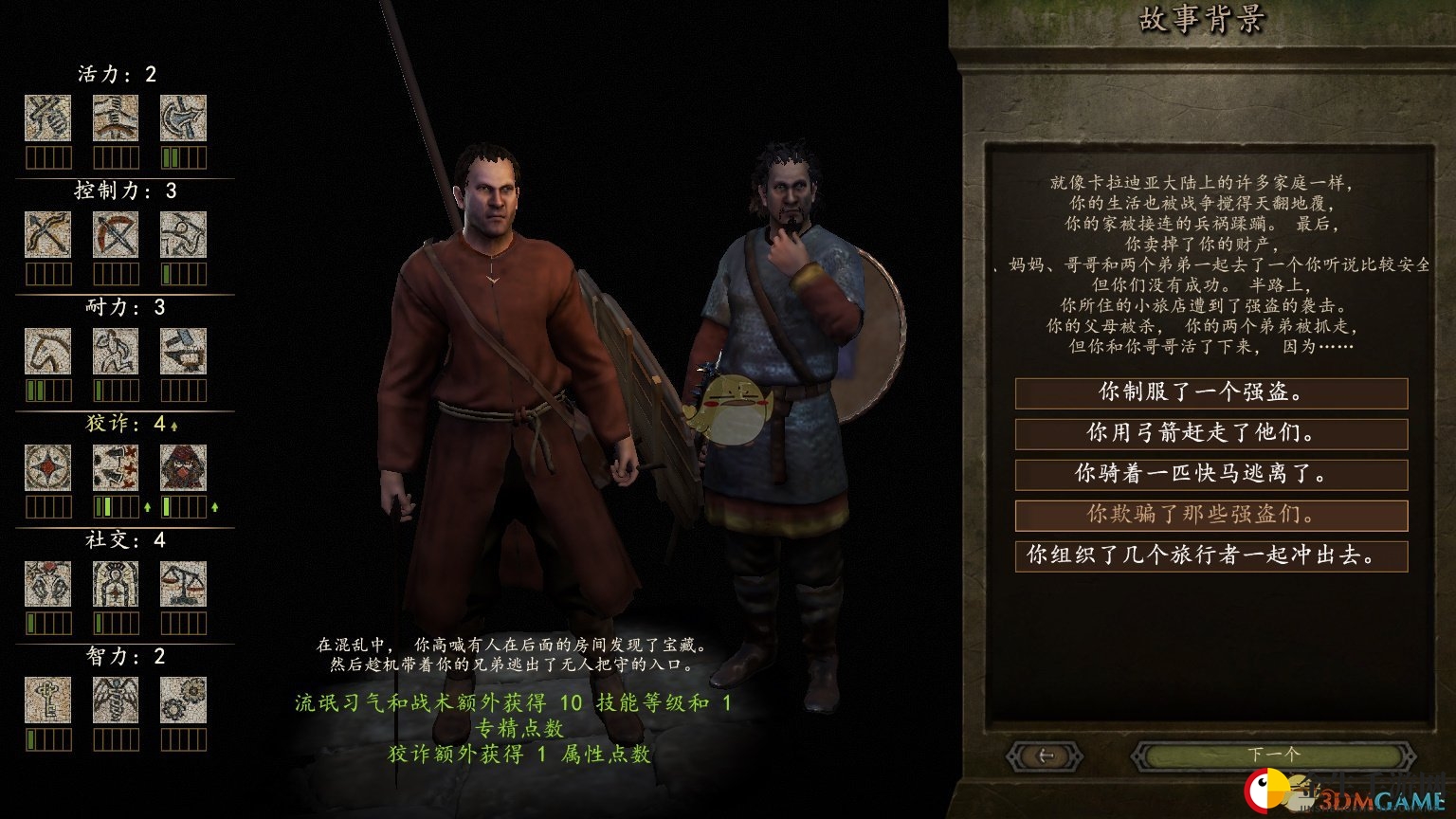 《骑马与砍杀2》角色全背景故事效果介绍