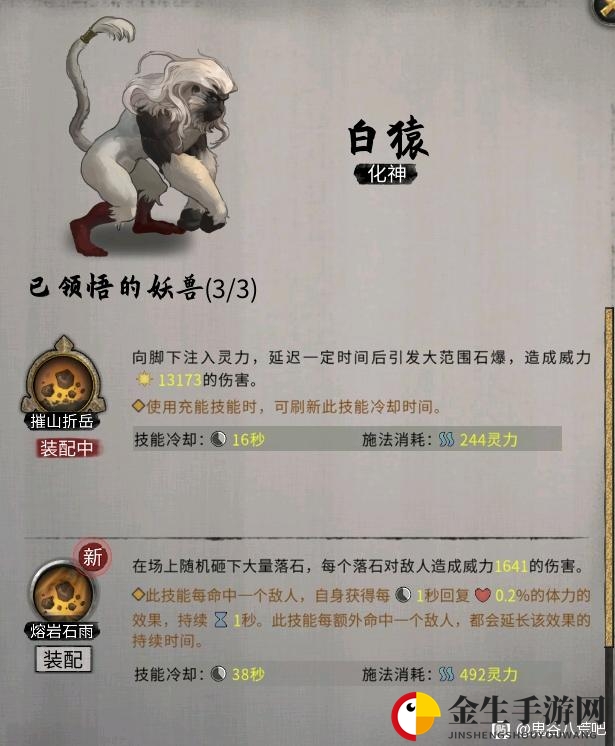 《鬼谷八荒》昊天眼妖兽白猿全技能介绍