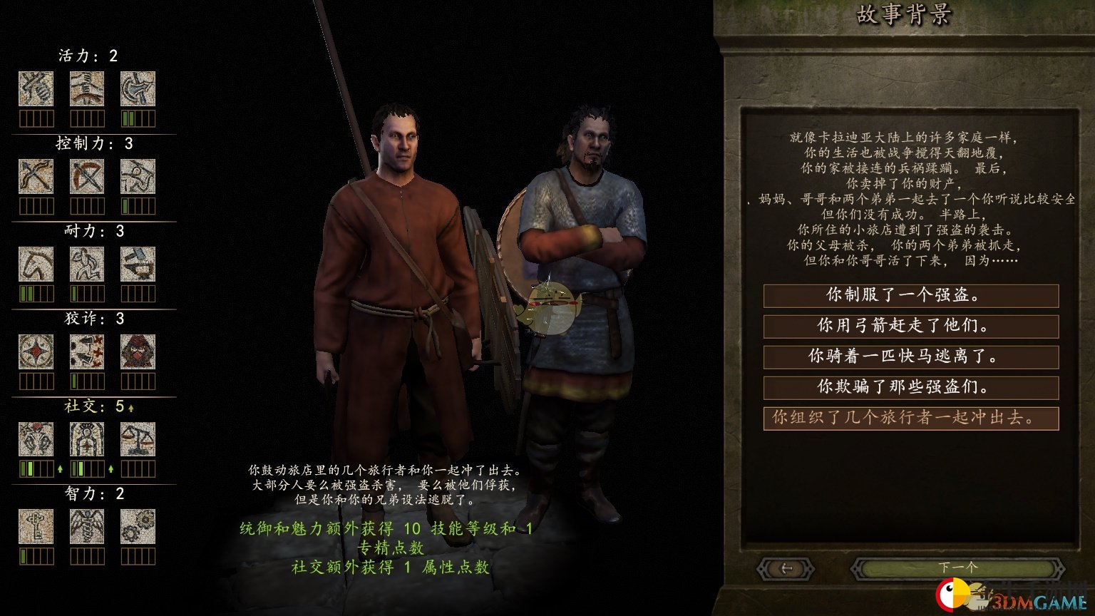 《骑马与砍杀2》角色全背景故事效果介绍