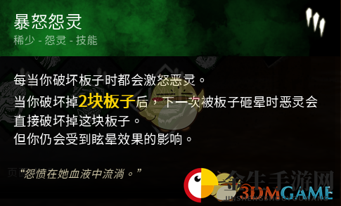 《黎明杀机》小丑与耐力持久暴怒怨灵契合度点评