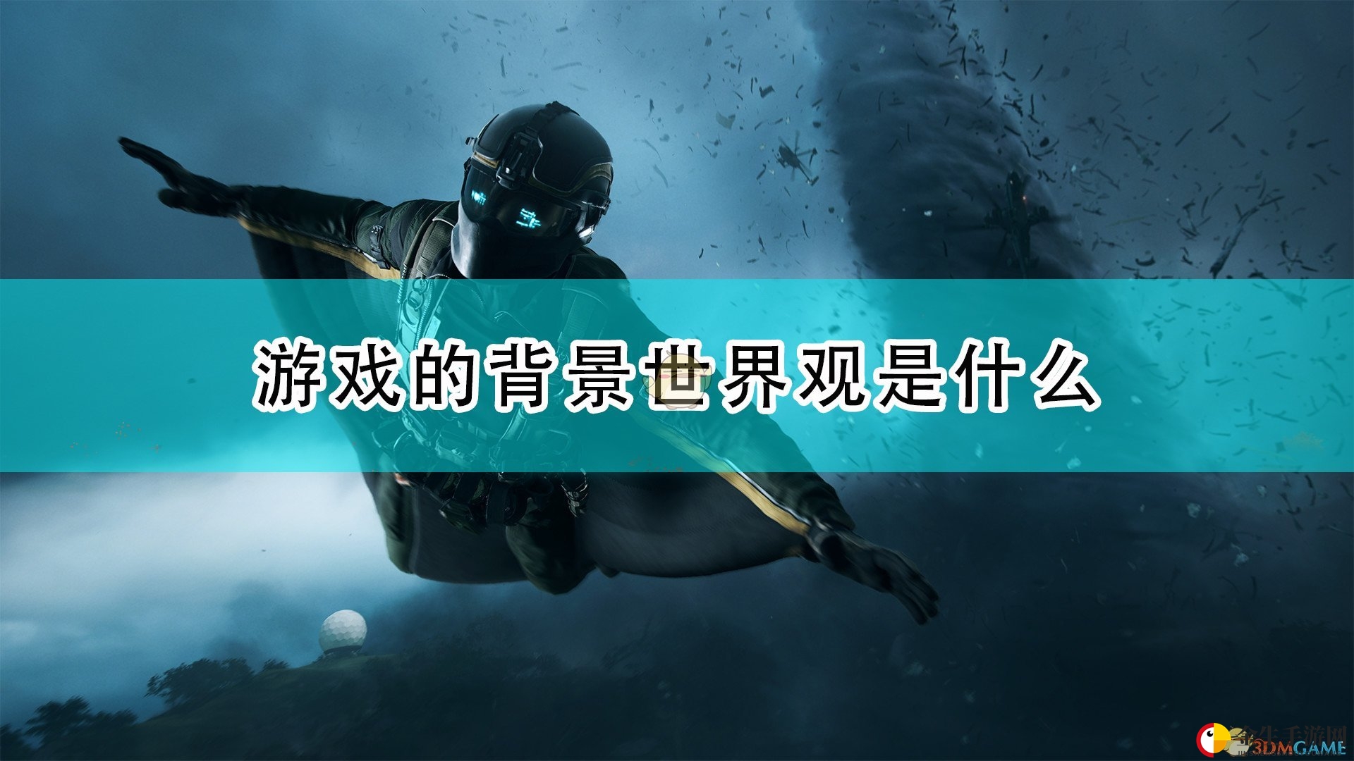十年战火，未归者崛起，2042战局风云