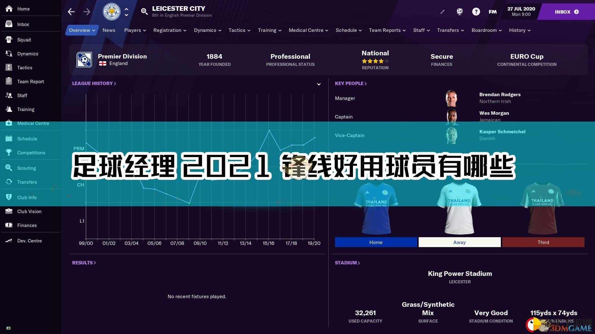 《足球经理2021》实用锋线球员推荐