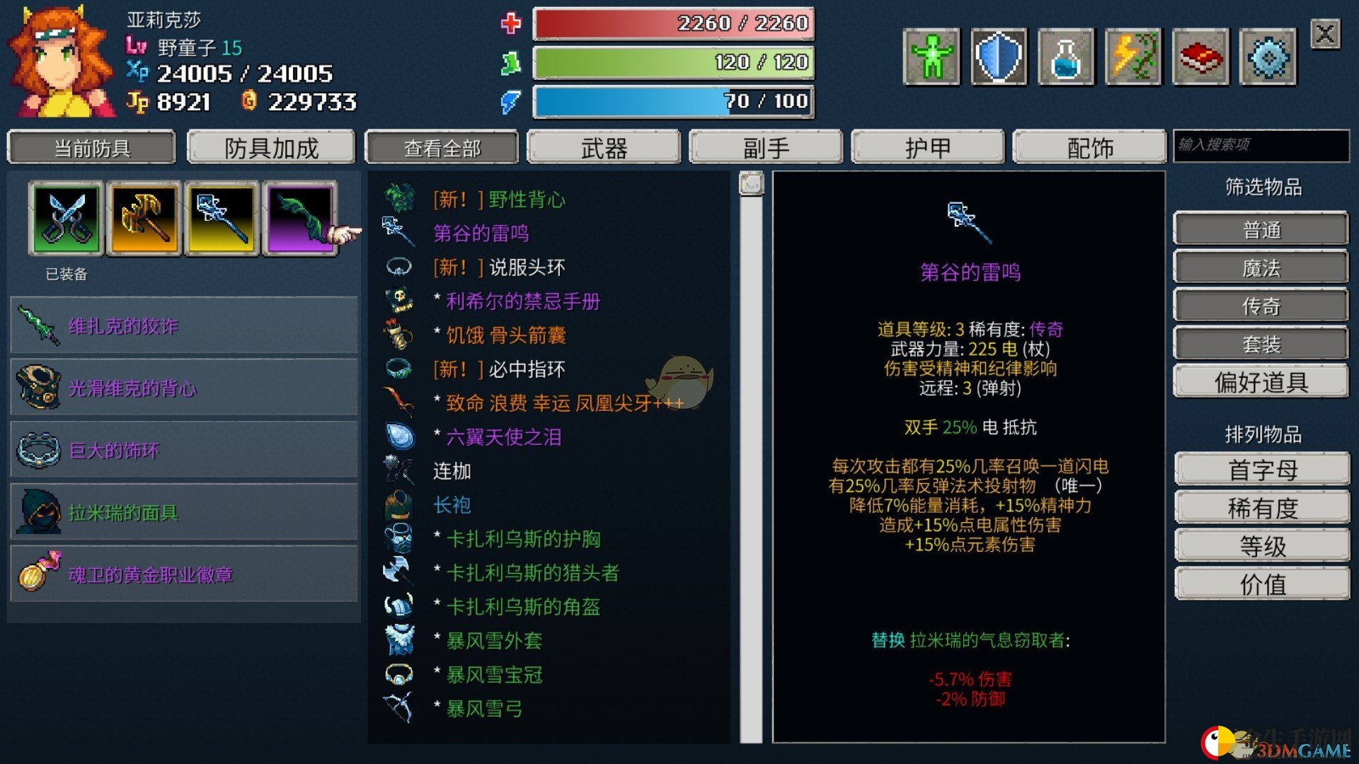 《纷乱深渊》第谷的雷鸣属性一览