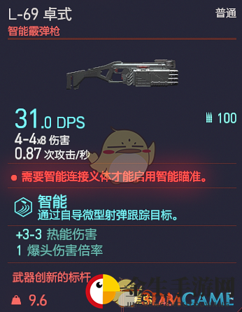 《赛博朋克2077》L-69 卓越枪械图鉴