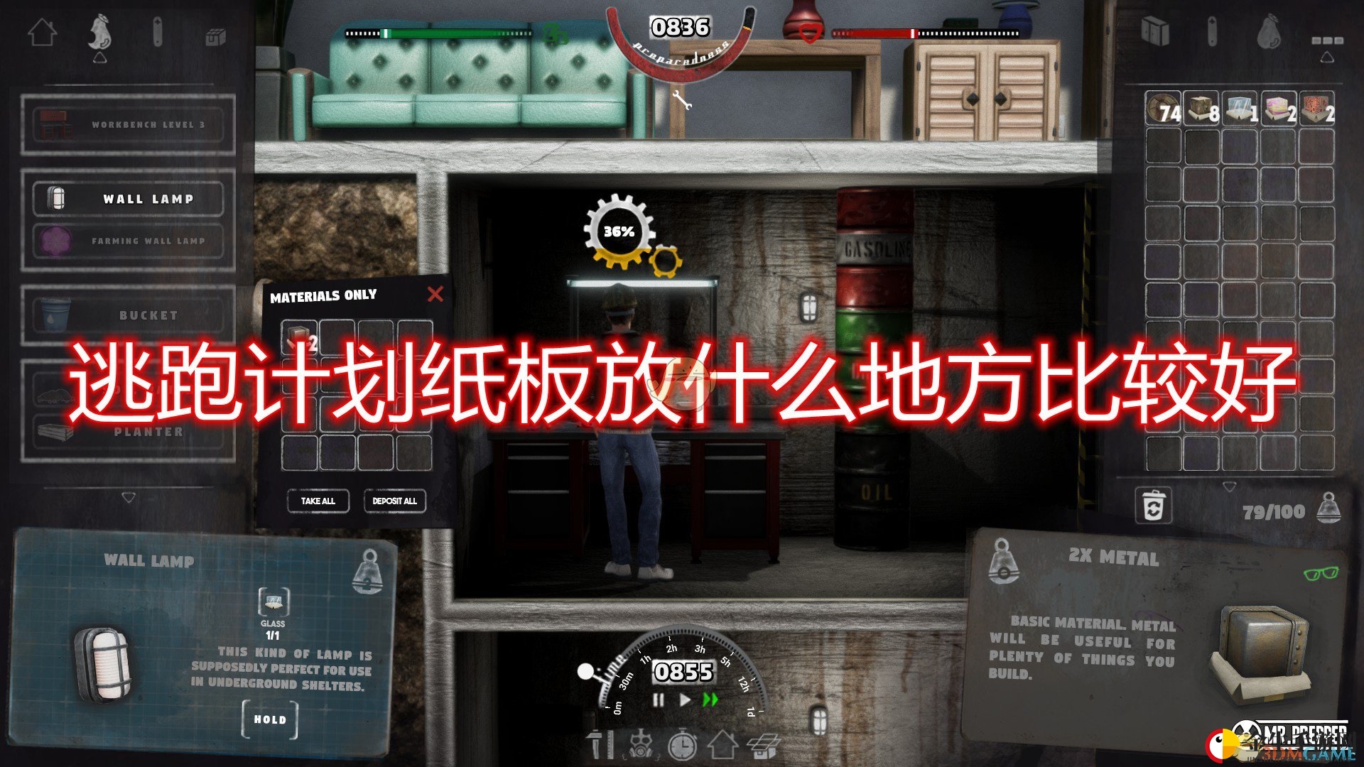 地下室藏宝图！揭秘《末日准备狂》逃生攻略