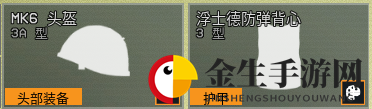 《雷霆一号》新手防具搭配推荐