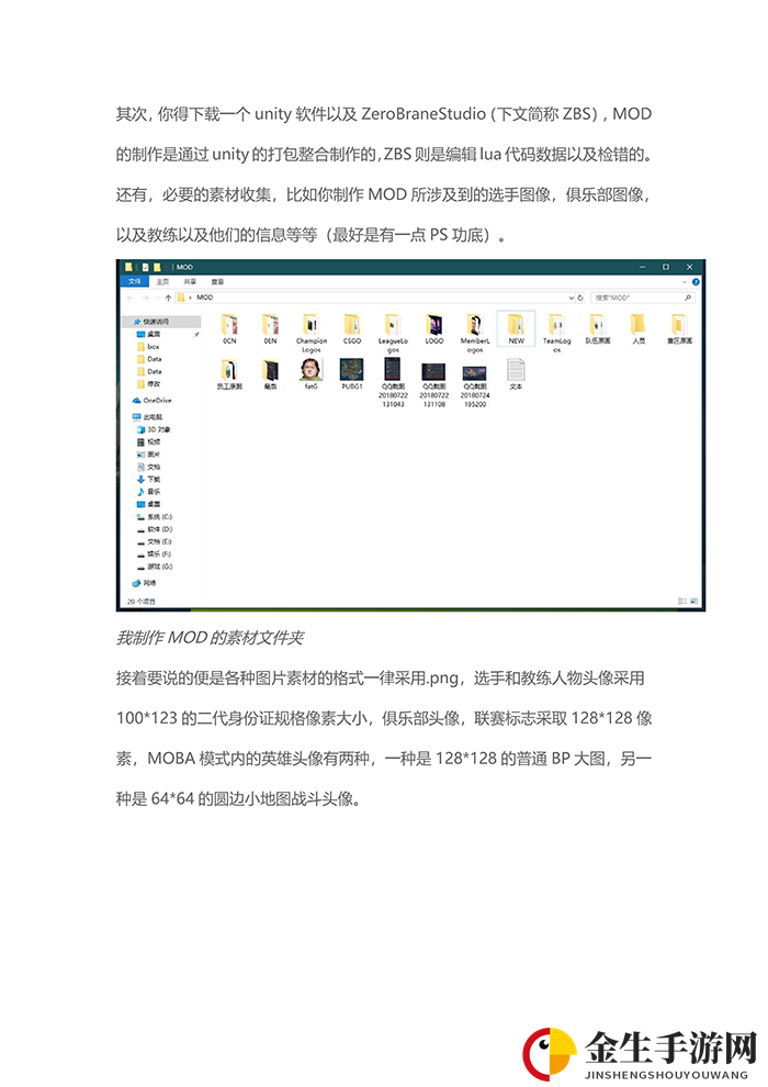 《电竞俱乐部》MOD制作教程
