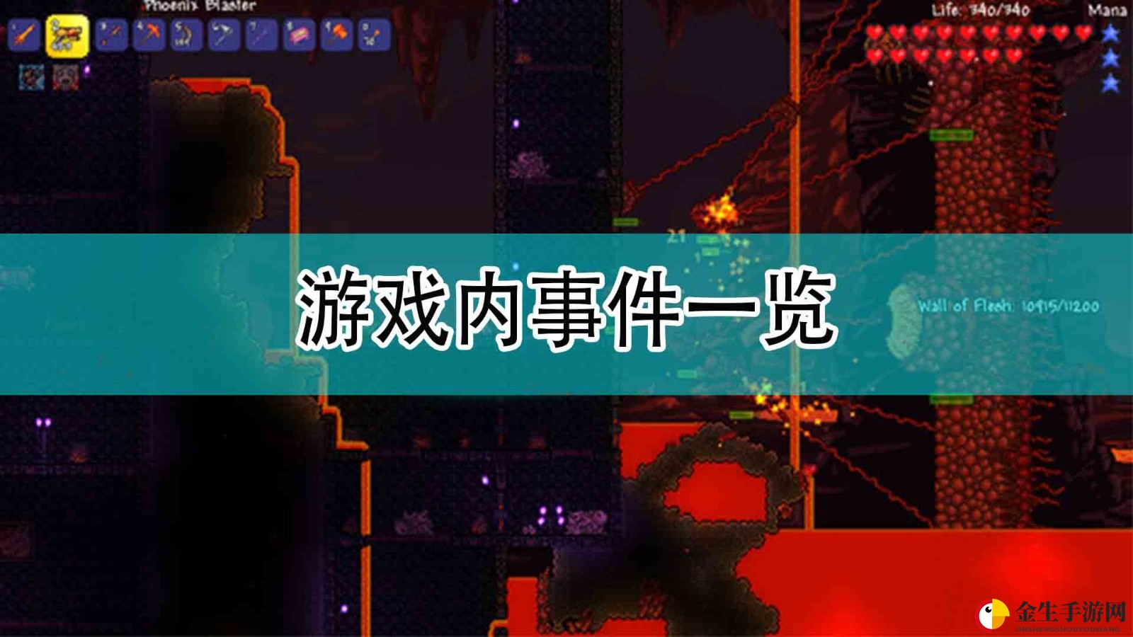 《泰拉瑞亚》冒险大揭秘，事件等你来挑战