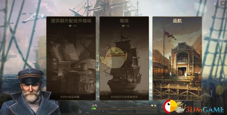 《纪元1800》远征系统机制介绍