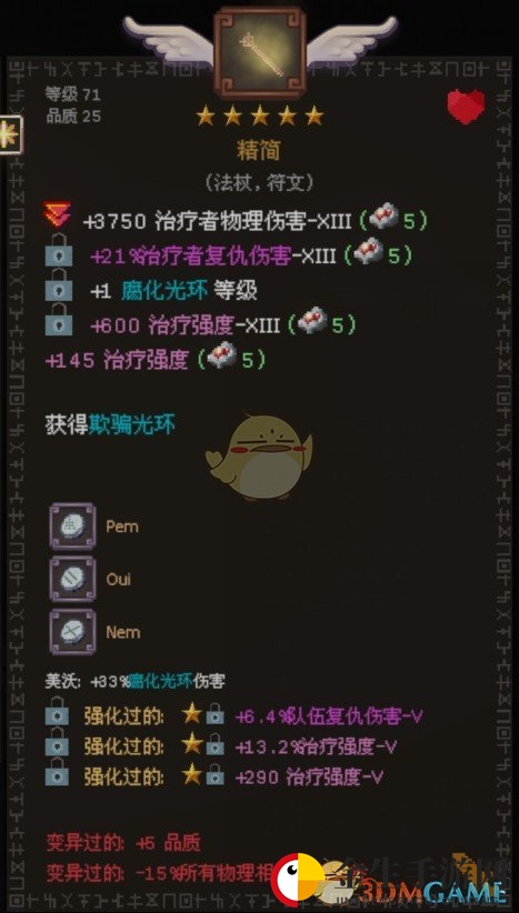 《迷你治疗师》精简符文之语解析