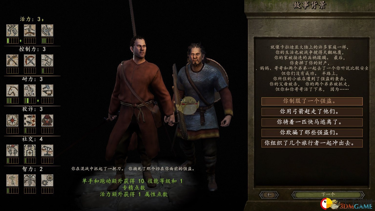 《骑马与砍杀2》角色全背景故事效果介绍