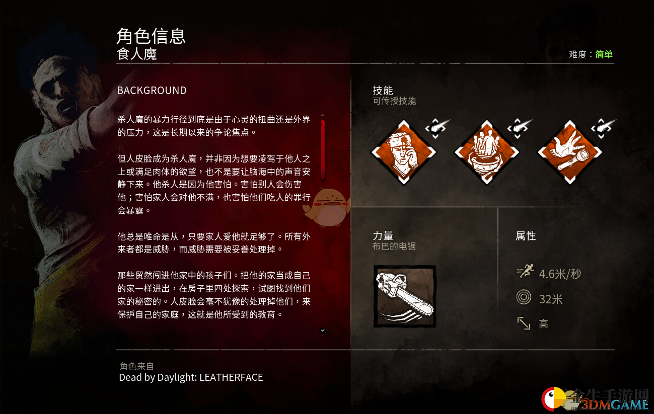 《黎明杀机》食人魔布巴（人皮脸）游玩技巧介绍
