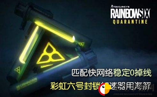 游戏加速神器，畅玩《彩虹六号：封锁》不卡顿