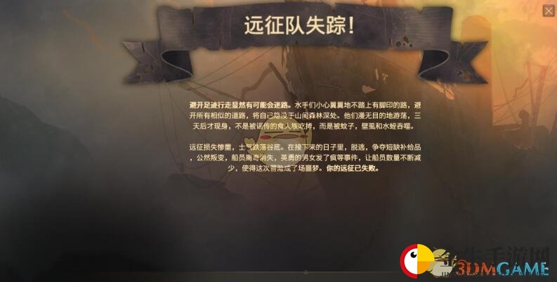 《纪元1800》远征系统机制介绍