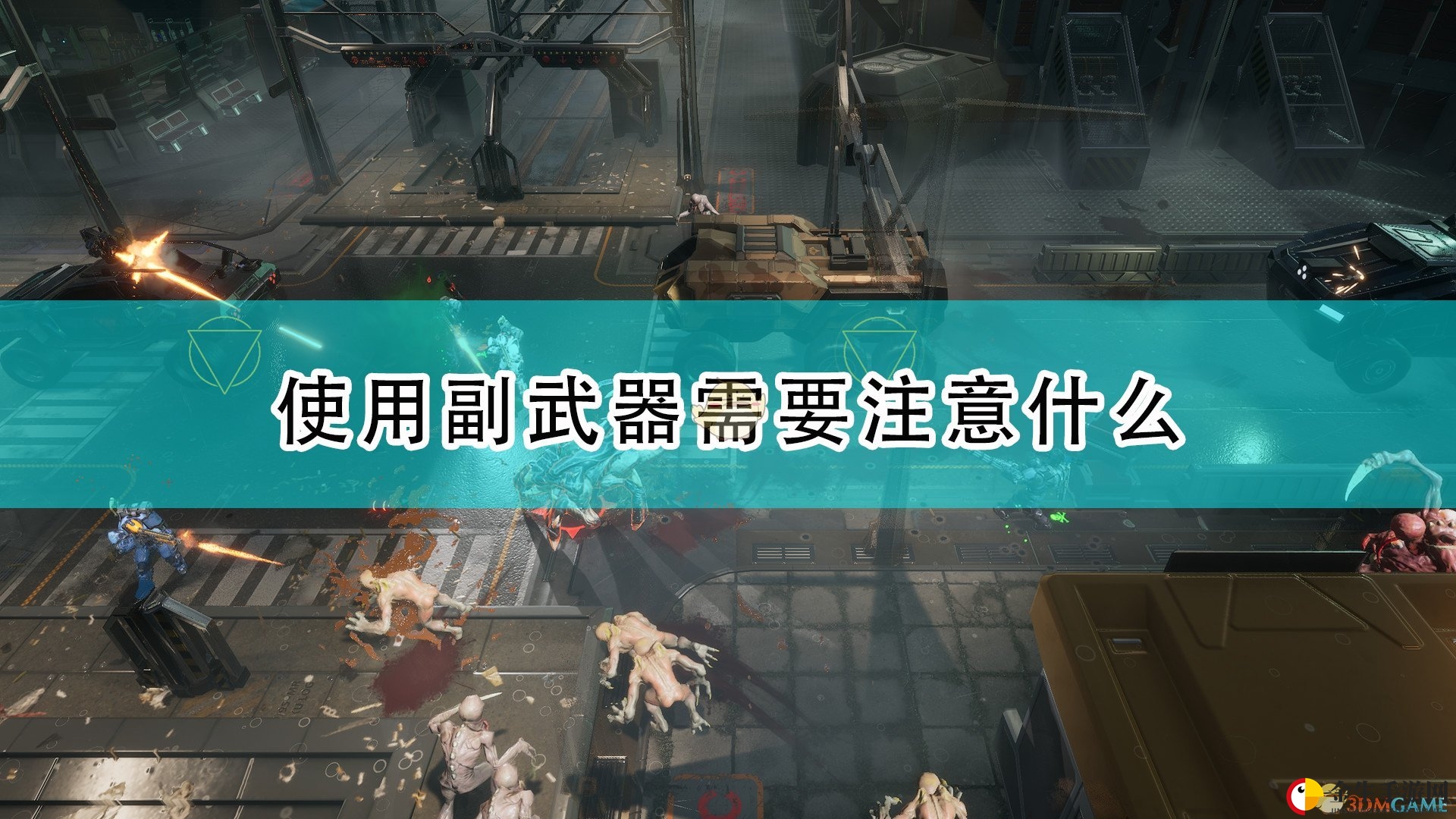 《红至日2》副武器使用攻略揭秘