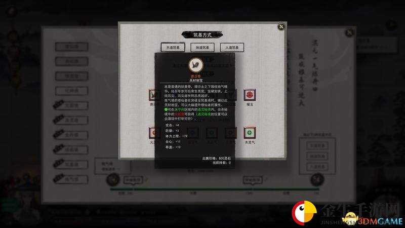 《鬼谷八荒》全境界提升方法 筑基结晶金丹具灵元婴境材料获取方法