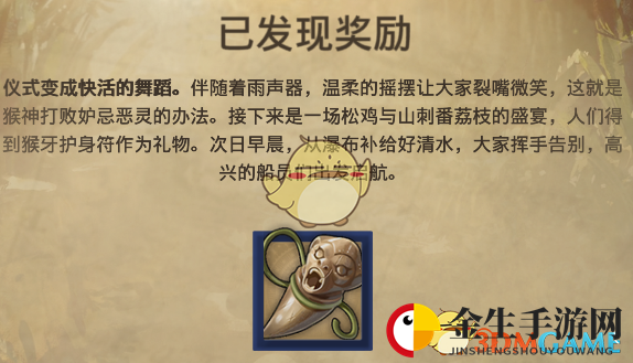 《纪元1800》远征事件猴神的神庙分支选择介绍