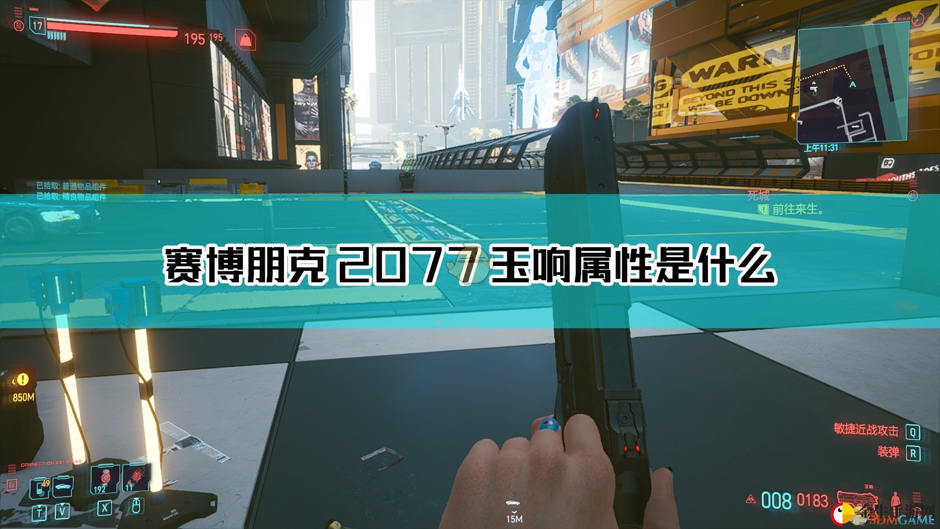 《赛博2077》枪械攻略：玉响枪械魅力揭秘