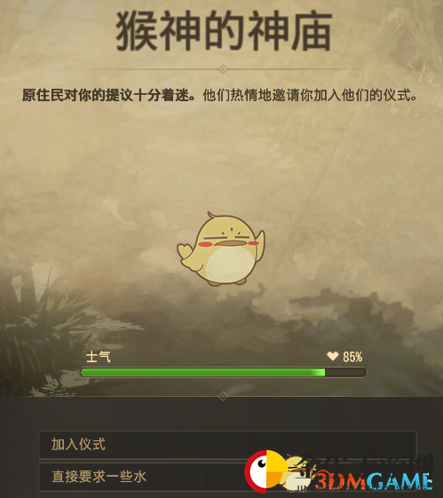 《纪元1800》远征事件猴神的神庙分支选择介绍