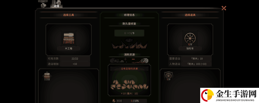 太吾绘卷独轮车修理秘籍大揭秘