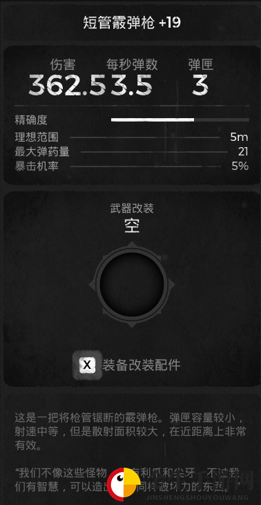 《遗迹：灰烬重生》DLC莱森武器短管霰弹枪属性效果一览