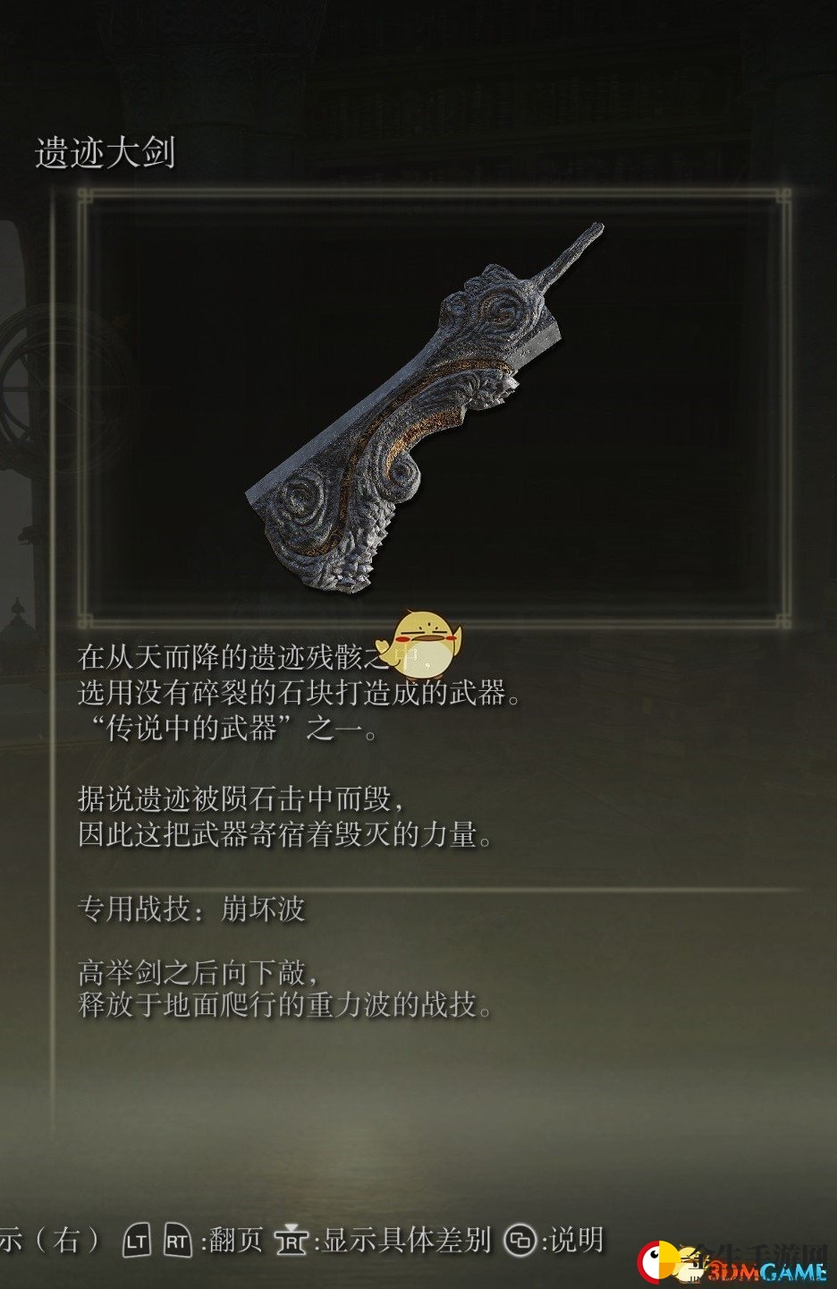 《艾尔登法环》遗迹大剑获得方法介绍