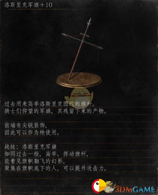 神秘武器洛斯里克军旗，速度提升bug解析