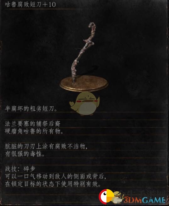 《黑暗之魂3》武器解析：咕噜腐败短刀魅力何在？