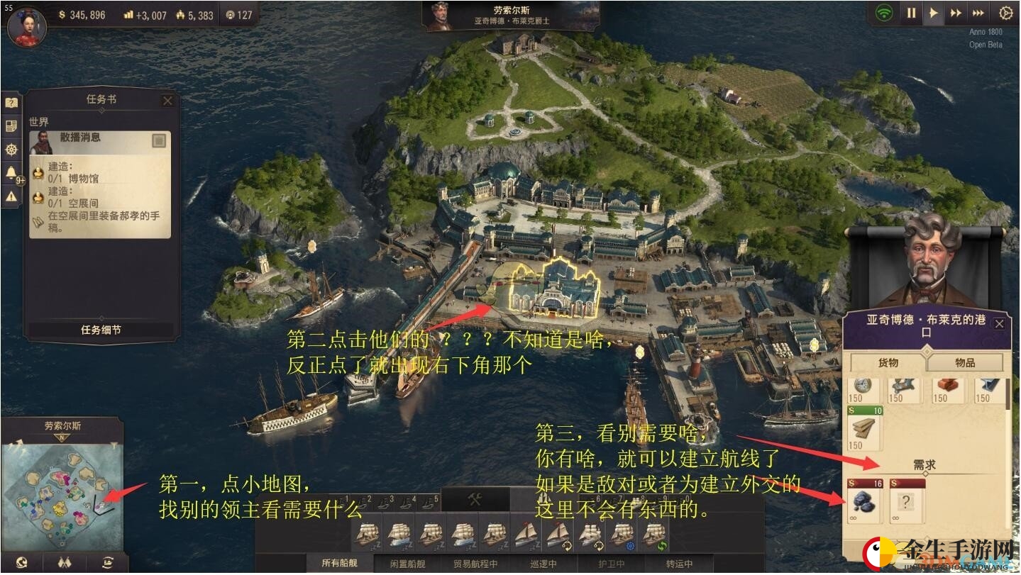 《纪元1800》航线攻略：新手必看！