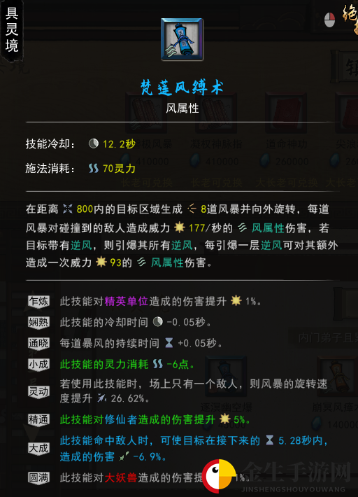 《鬼谷八荒》风缚术绝技优缺点介绍