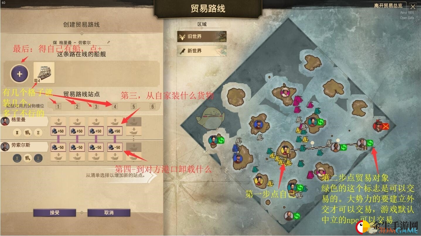 《纪元1800》建立贸易航线方法介绍