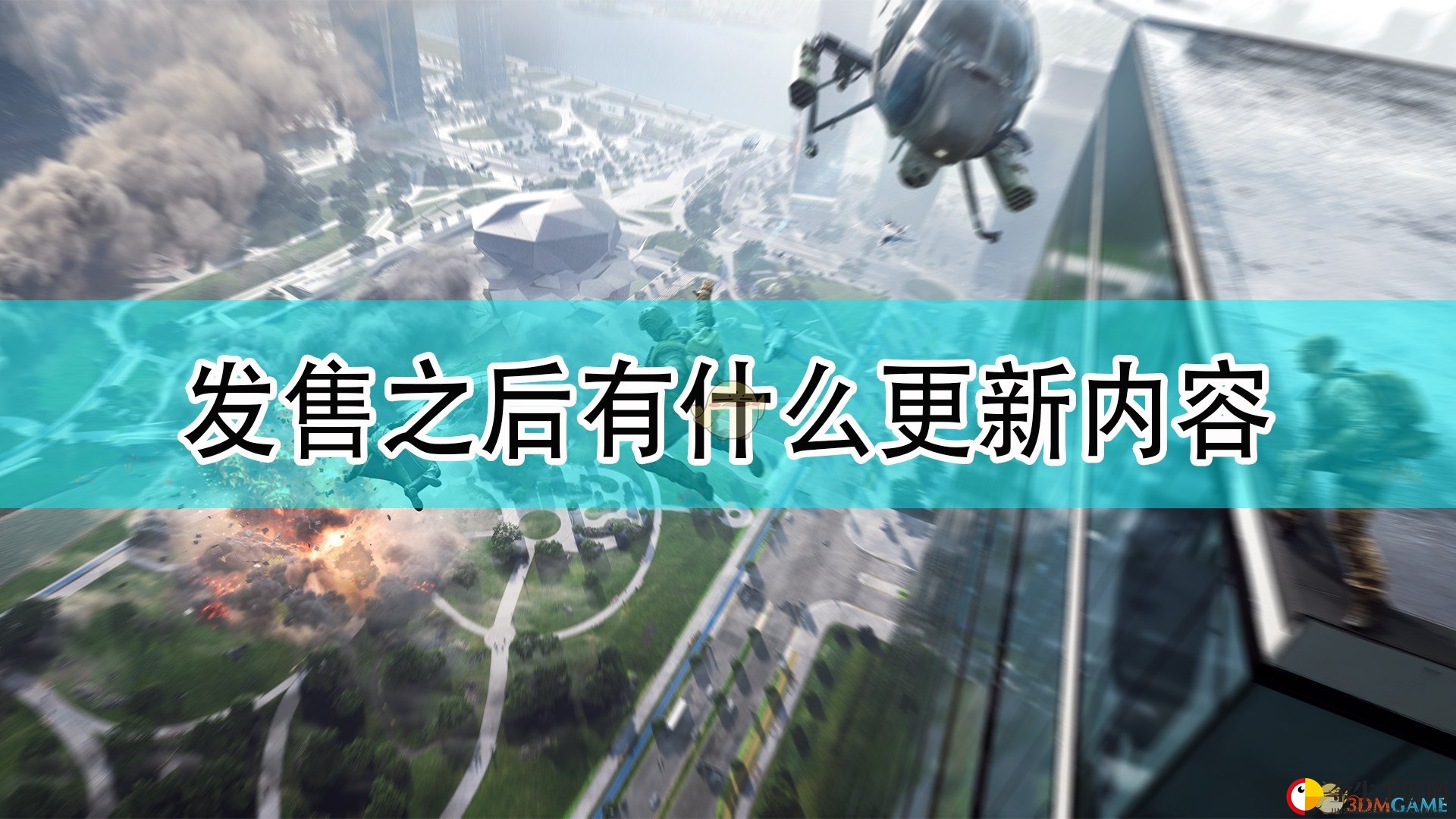 战地2042更新揭秘，战斗体验大升级