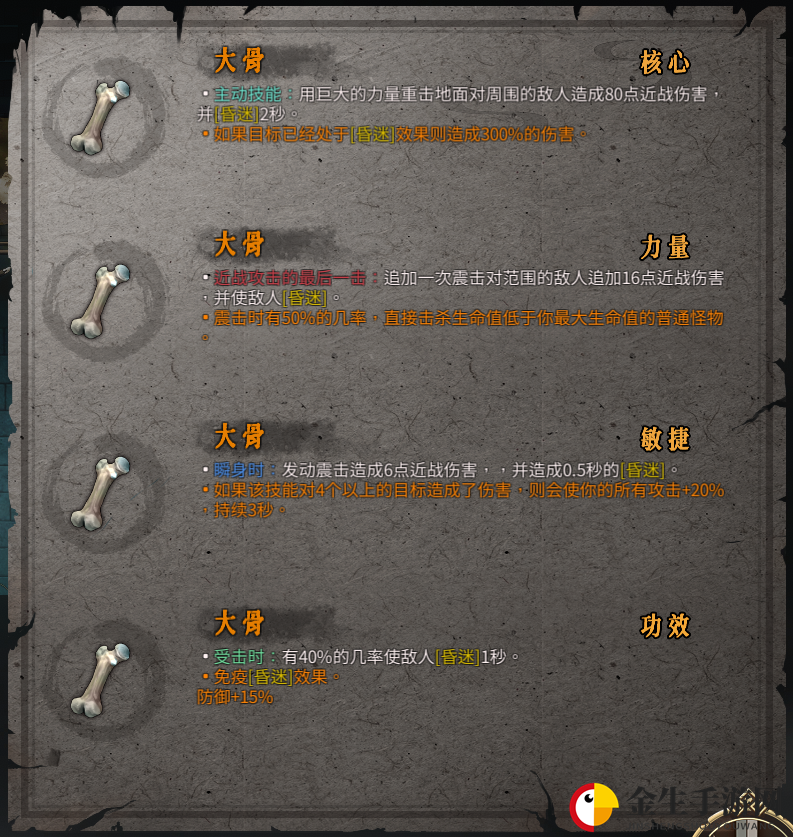 《暖雪》大骨圣物作用效果介绍