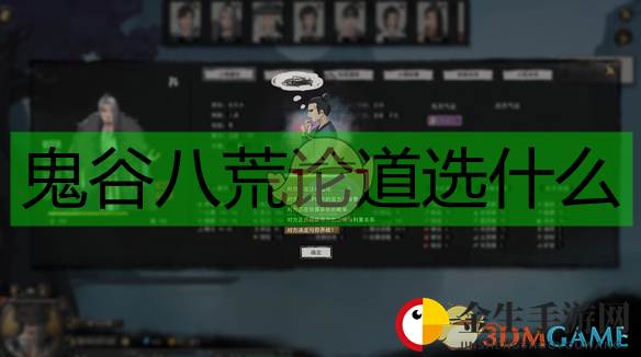 《鬼谷八荒》论道秘籍大揭秘