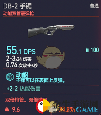 《赛博朋克2077》DB-2 手锯枪械图鉴